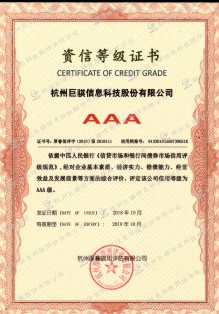 資信等級(jí)證書