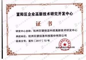 高新技術(shù)研發(fā)中心